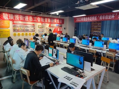 青年创新展风采，网络服务谱新篇——2023年烟台市芝罘区“青年创业杯”互联网技能竞赛成功举办